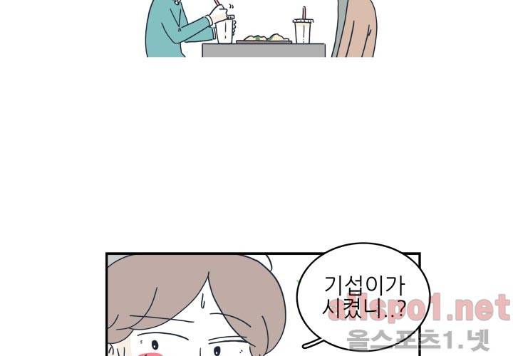 고백을 못하고 19화 (시즌2) ​ 51