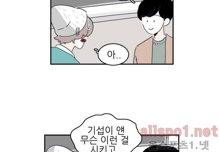 고백을 못하고 19화 (시즌2) ​ 53