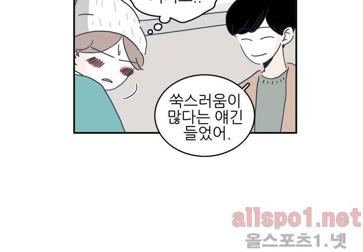 고백을 못하고 19화 (시즌2) ​ 54