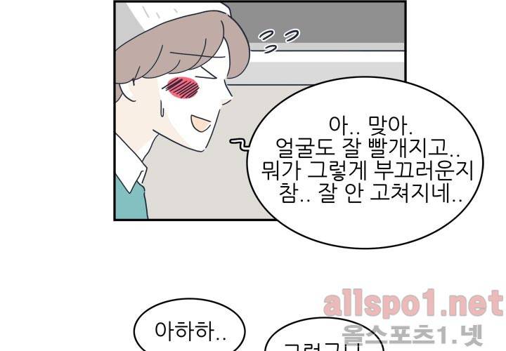 고백을 못하고 19화 (시즌2) ​ 55