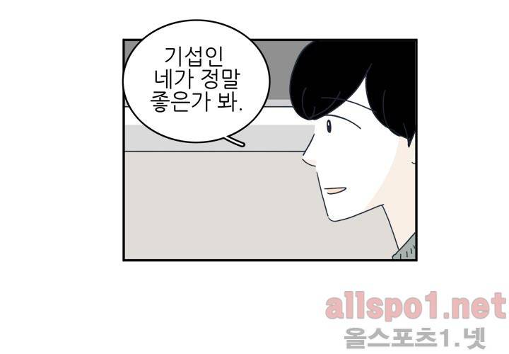 고백을 못하고 19화 (시즌2) ​ 57
