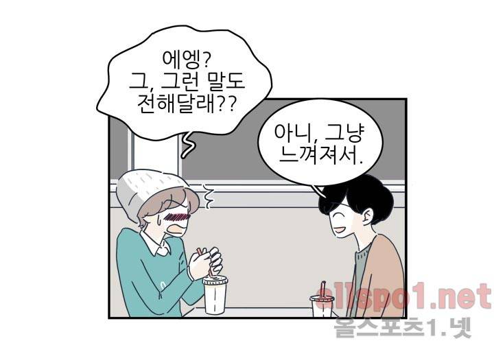 고백을 못하고 19화 (시즌2) ​ 58