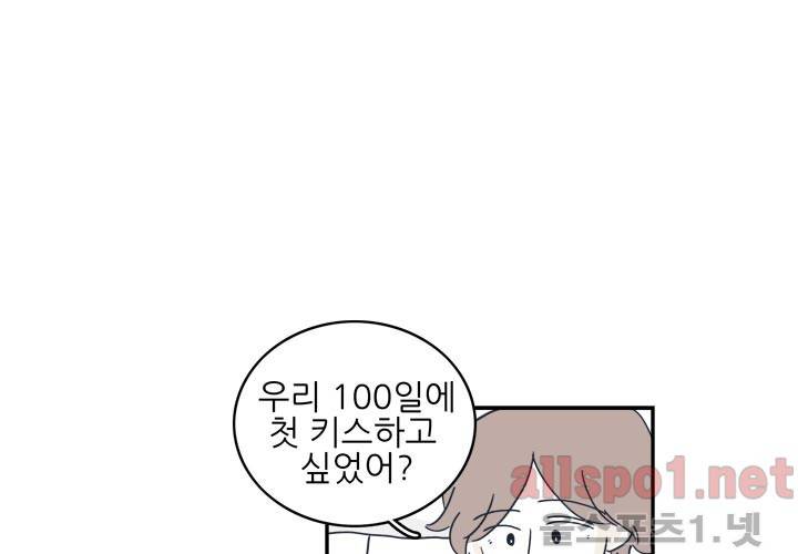 고백을 못하고 19화 (시즌2) ​ 80