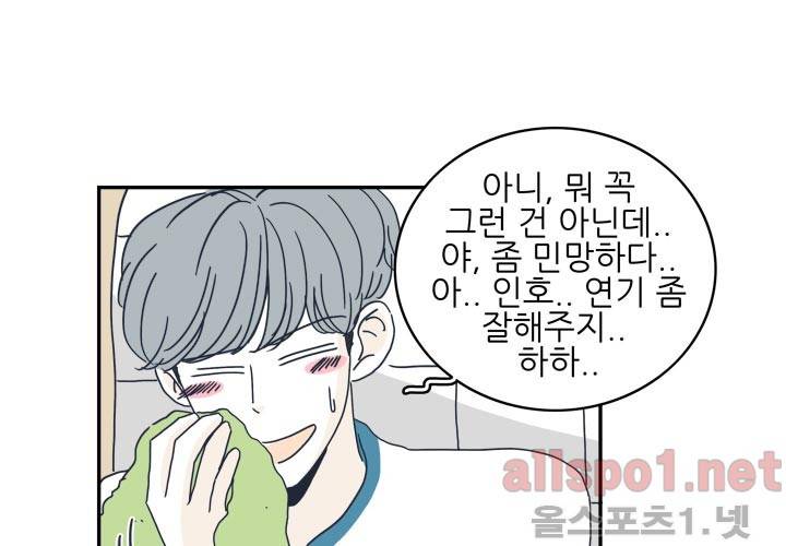 고백을 못하고 19화 (시즌2) ​ 84