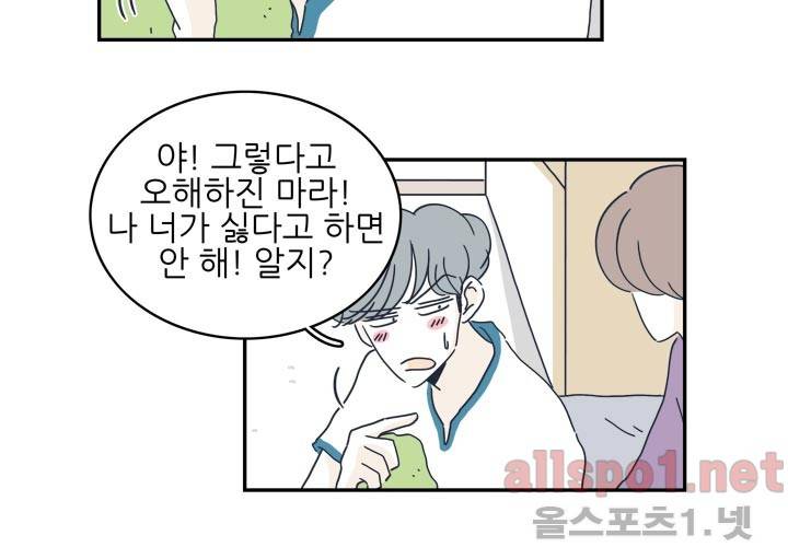 고백을 못하고 19화 (시즌2) ​ 85