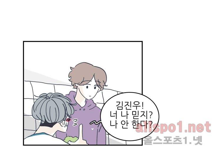 고백을 못하고 19화 (시즌2) ​ 86