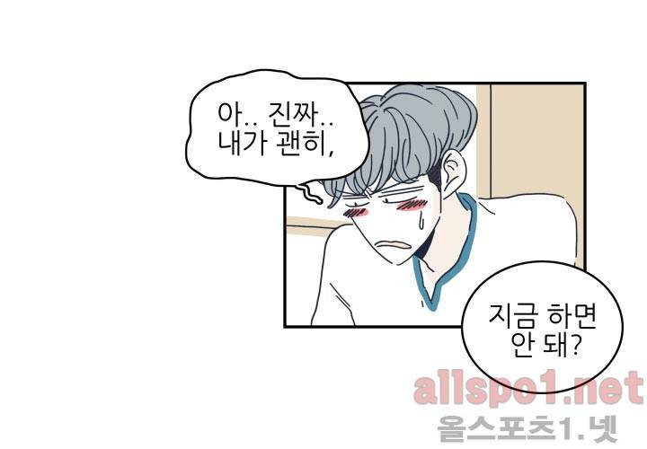 고백을 못하고 19화 (시즌2) ​ 87