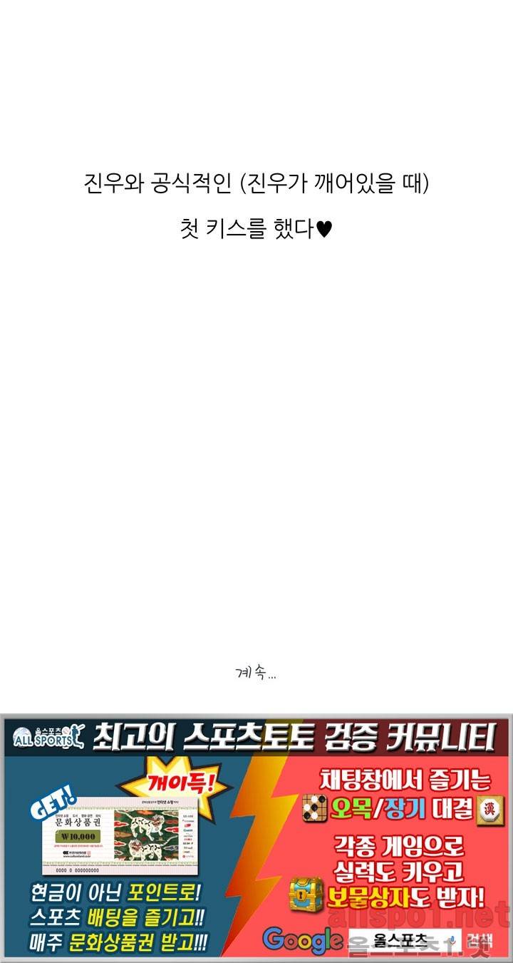 고백을 못하고 19화 (시즌2) ​ 97