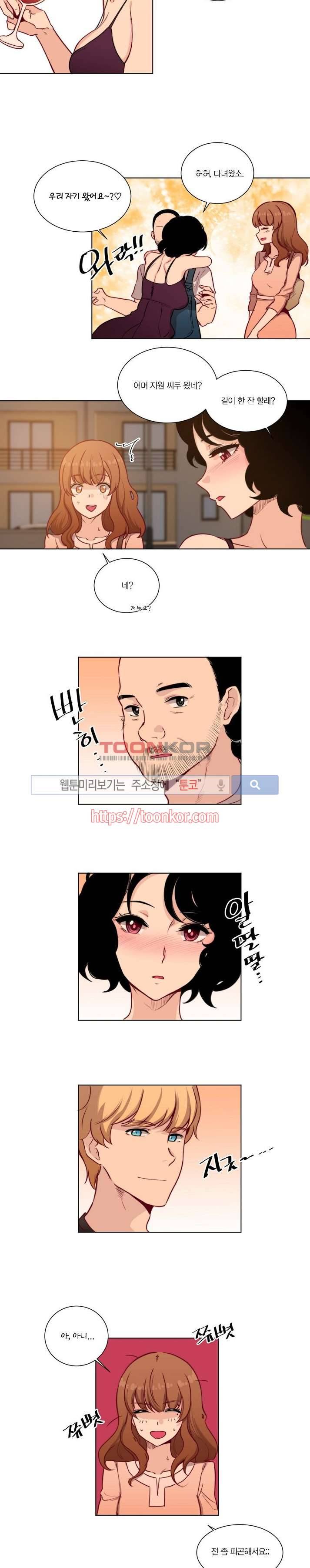 폴리아모리 : 다자간 연애에 대한 보고서 5화 2