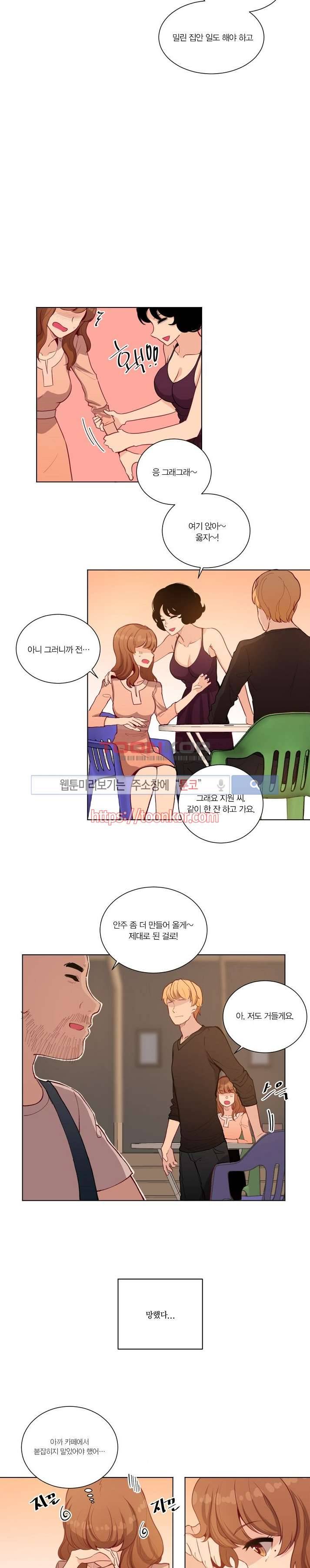 폴리아모리 : 다자간 연애에 대한 보고서 5화 3