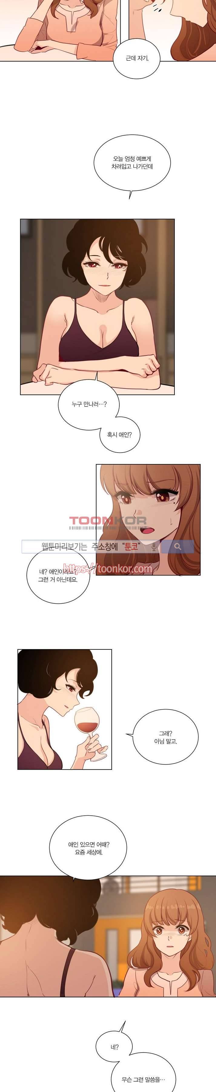 폴리아모리 : 다자간 연애에 대한 보고서 5화 4