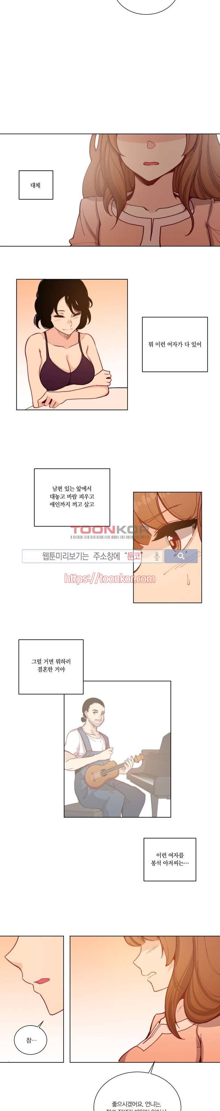 폴리아모리 : 다자간 연애에 대한 보고서 5화 5