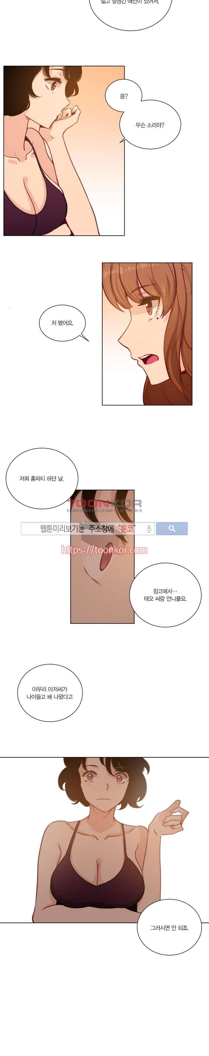 폴리아모리 : 다자간 연애에 대한 보고서 5화 6