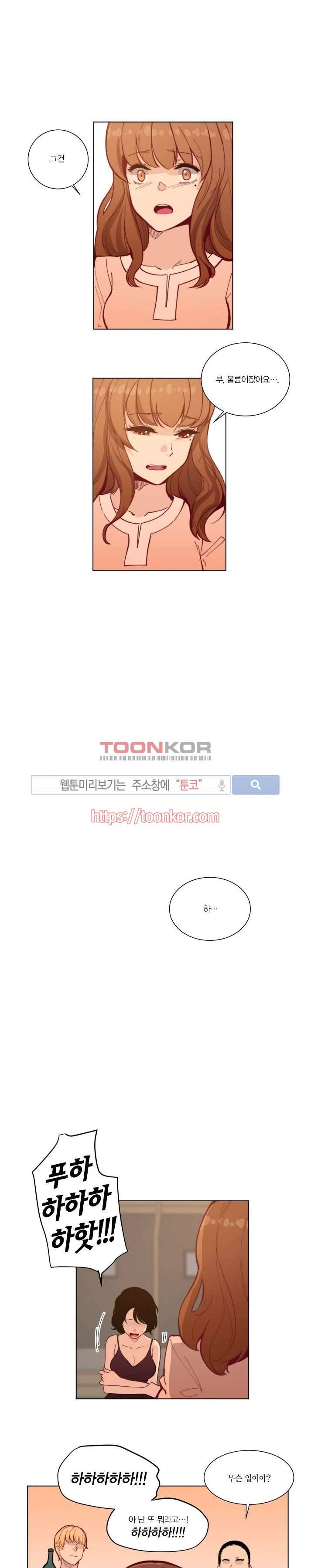 폴리아모리 : 다자간 연애에 대한 보고서 5화 7