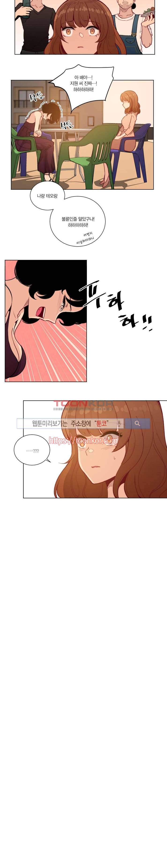 폴리아모리 : 다자간 연애에 대한 보고서 5화 8