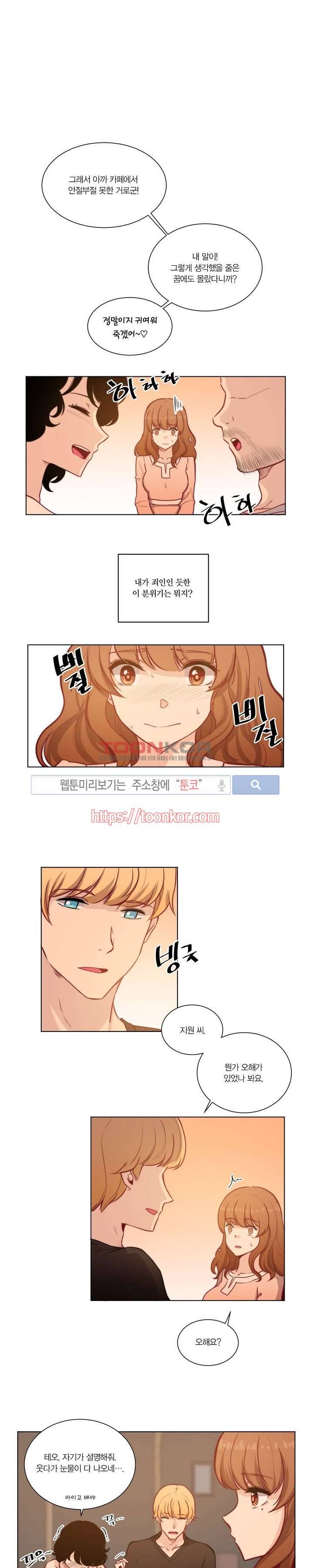 폴리아모리 : 다자간 연애에 대한 보고서 5화 9