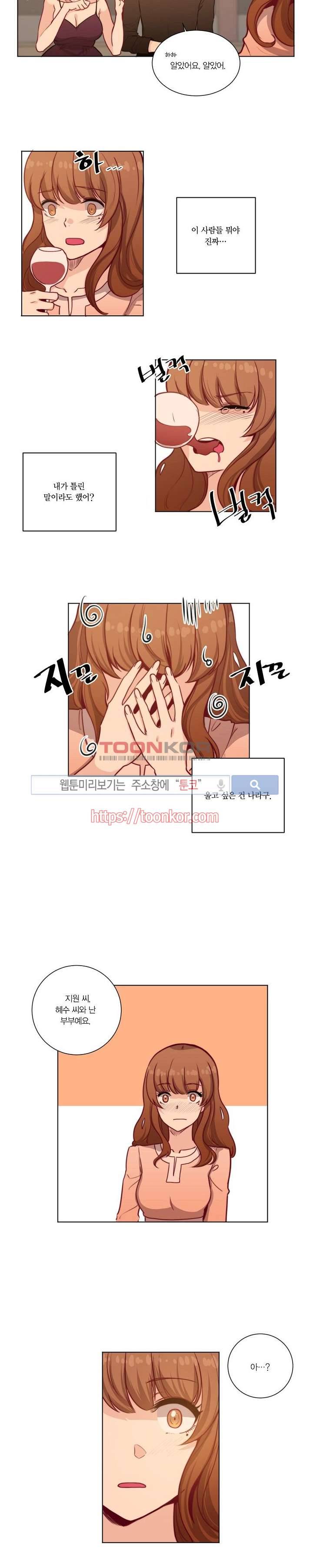 폴리아모리 : 다자간 연애에 대한 보고서 5화 10