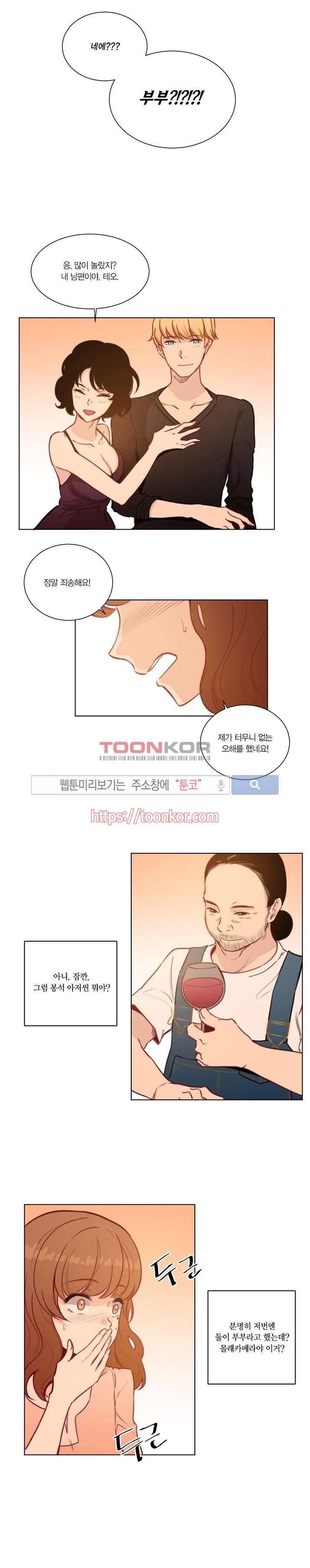 폴리아모리 : 다자간 연애에 대한 보고서 5화 11
