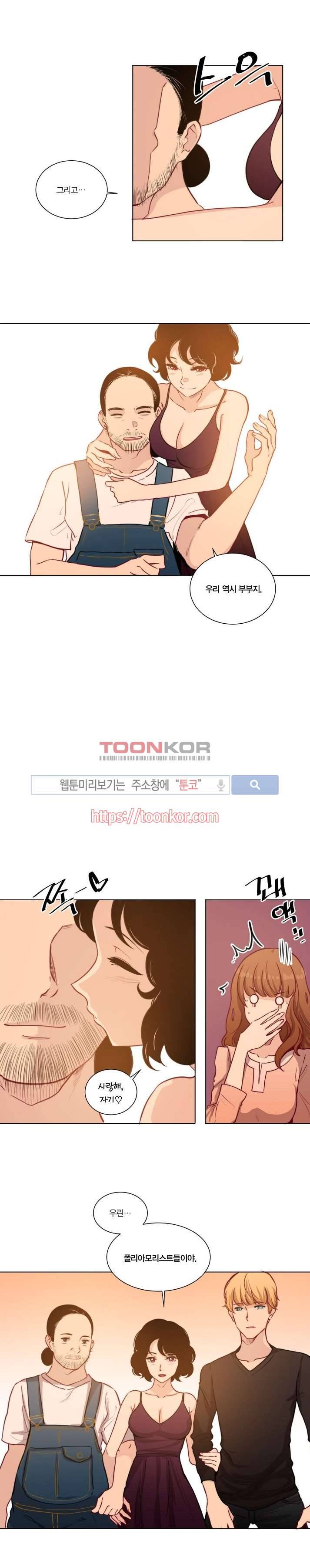 폴리아모리 : 다자간 연애에 대한 보고서 5화 12