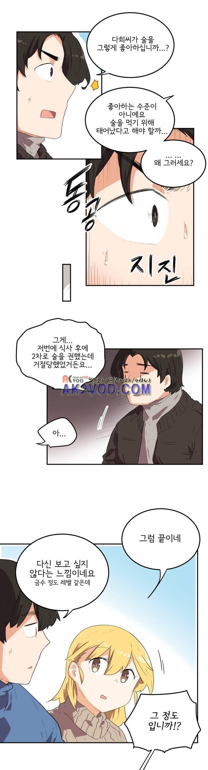 하루종일 조아영 91화 1