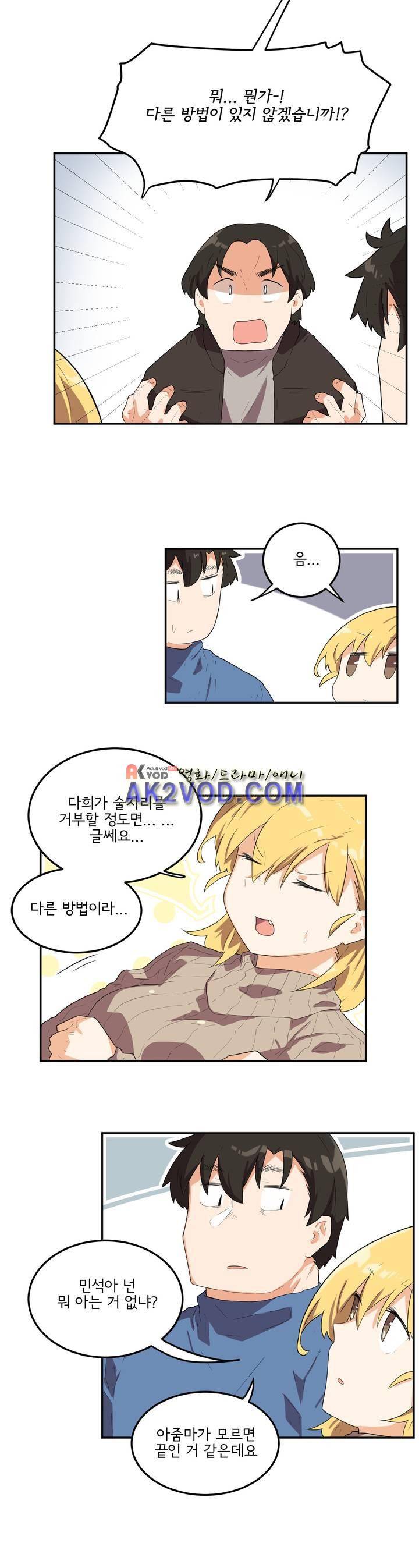 하루종일 조아영 91화 2