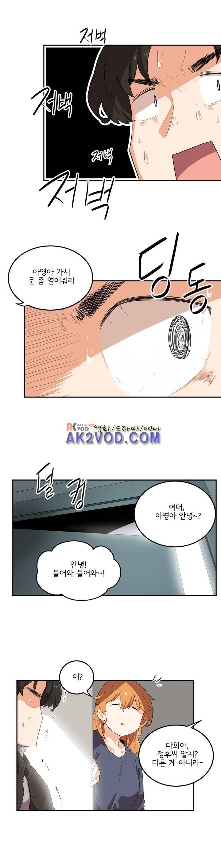 하루종일 조아영 91화 3