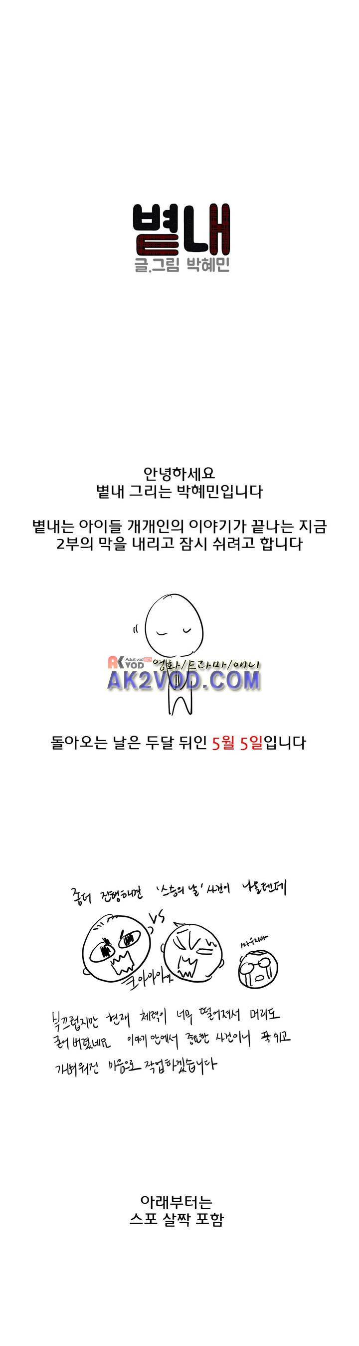 볕내 48화 1