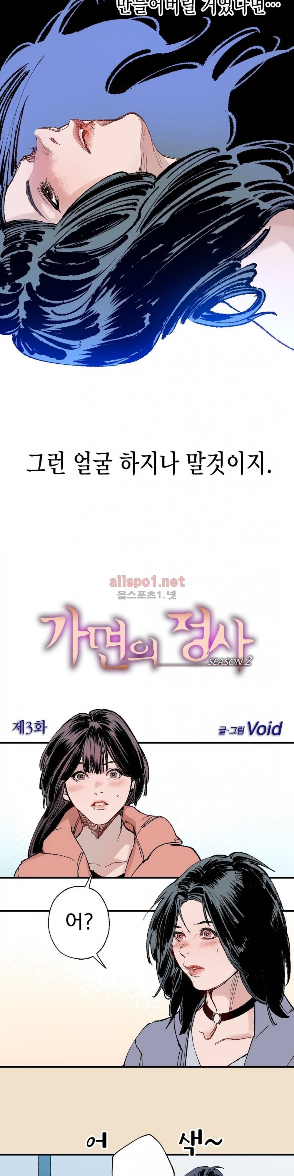 가면의 정사 25화 (2부 3화) 3