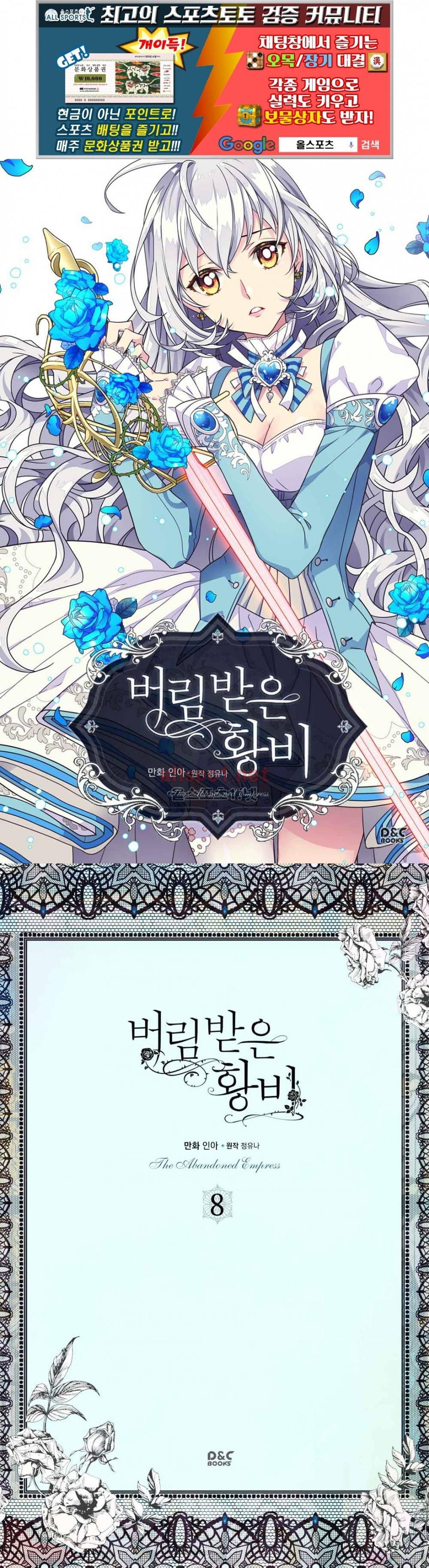 버림 받은 황비 8화 1