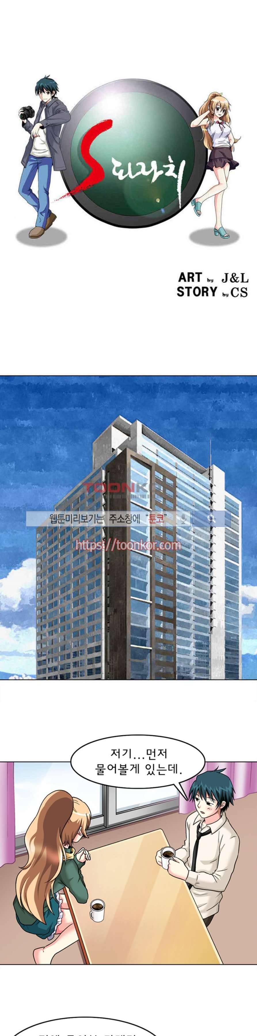 S파라치 7화 2