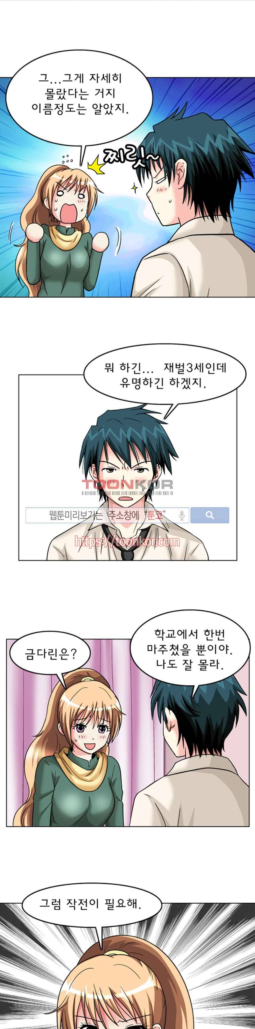 S파라치 7화 8