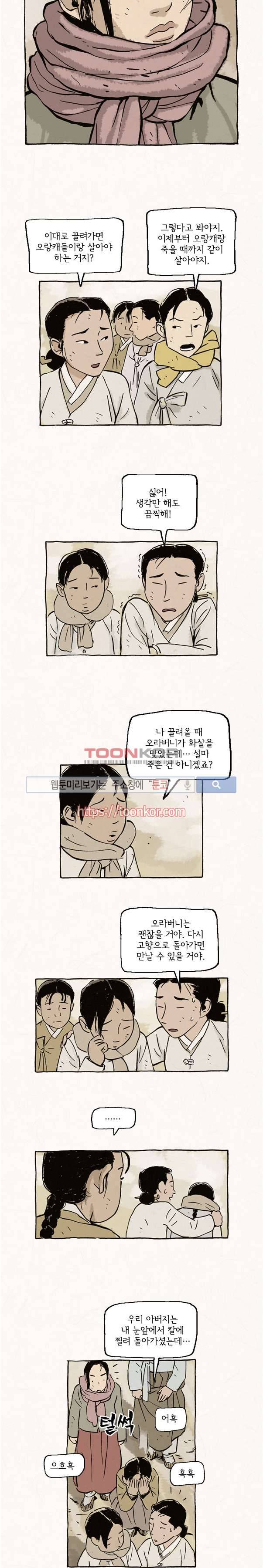 돌아갈 귀 6화 3
