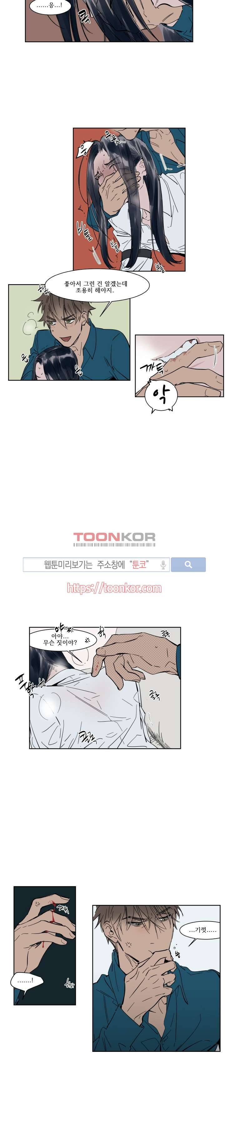 순종적인 유산 8화 3