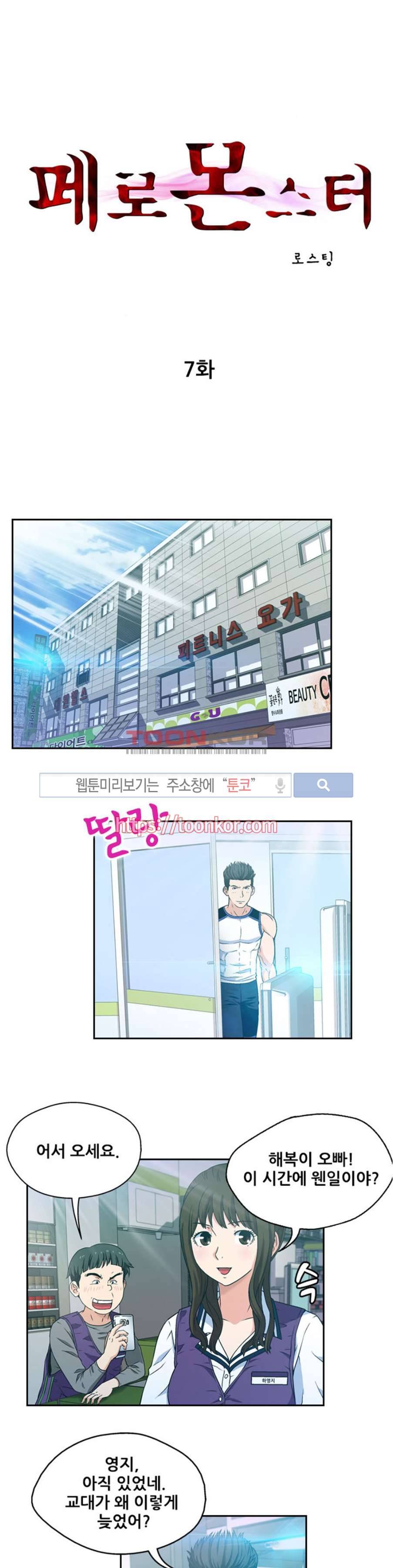 페로몬스터 7화 1