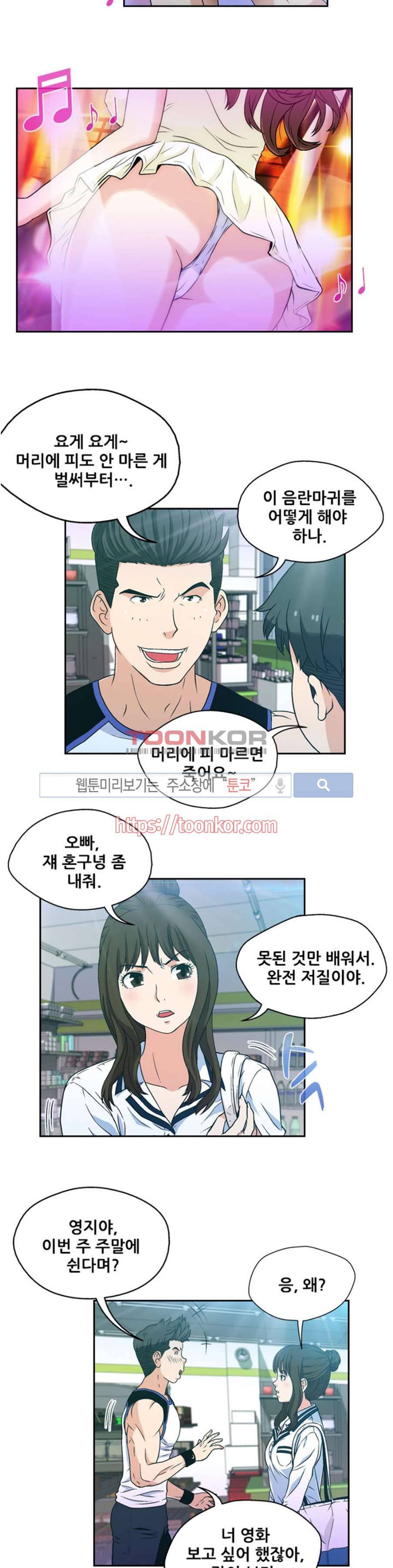 페로몬스터 7화 3