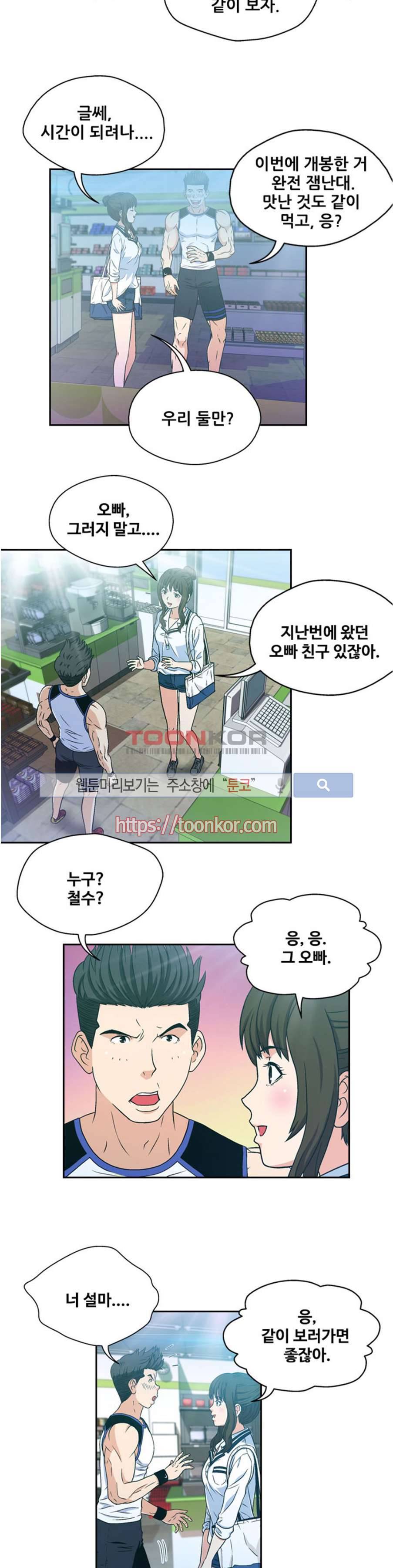 페로몬스터 7화 4