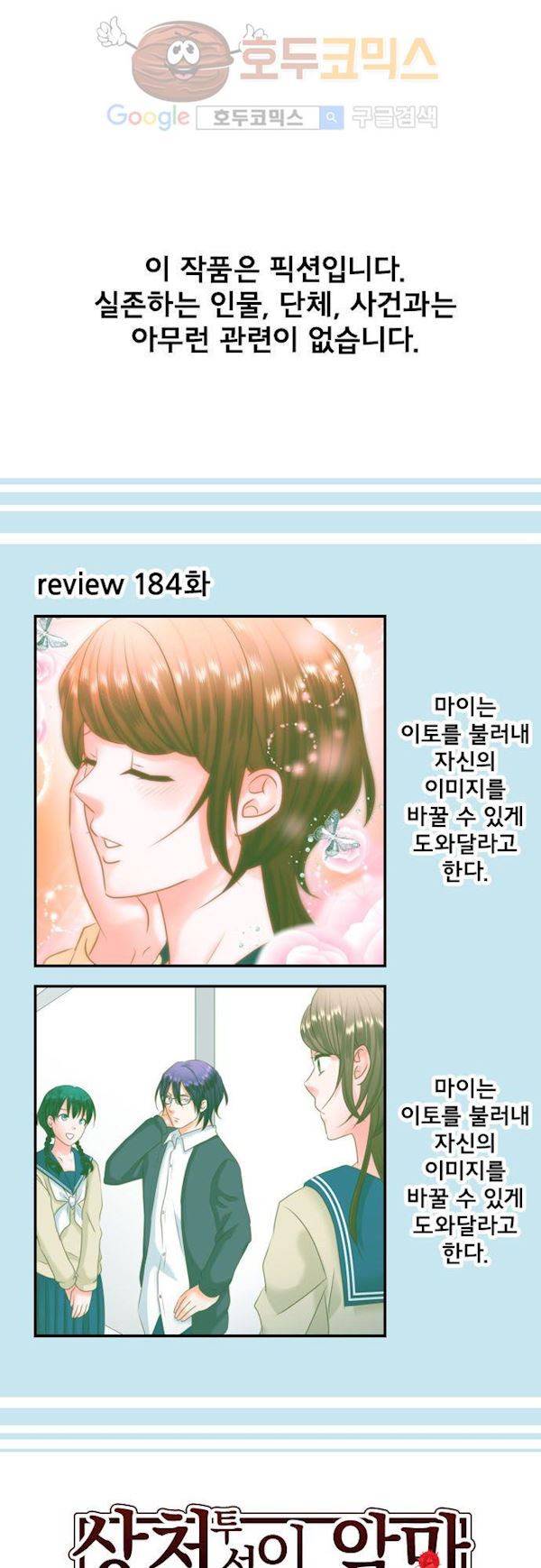 상처투성이 악마 185화 - 의향 3