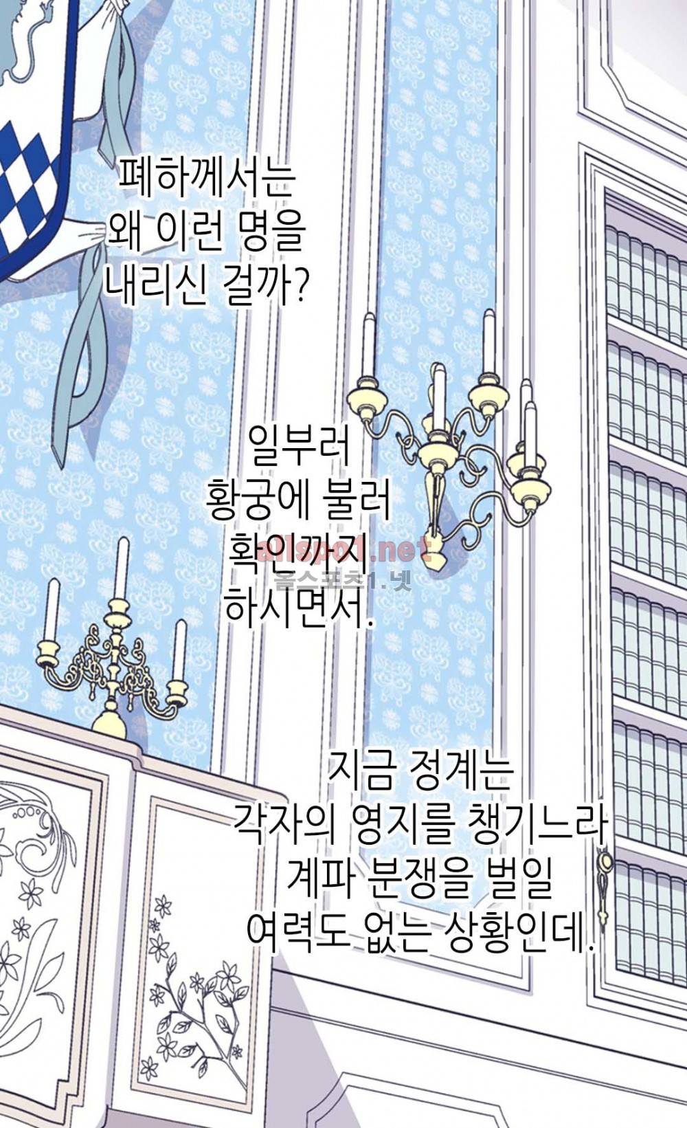 버림 받은 황비 35화 12