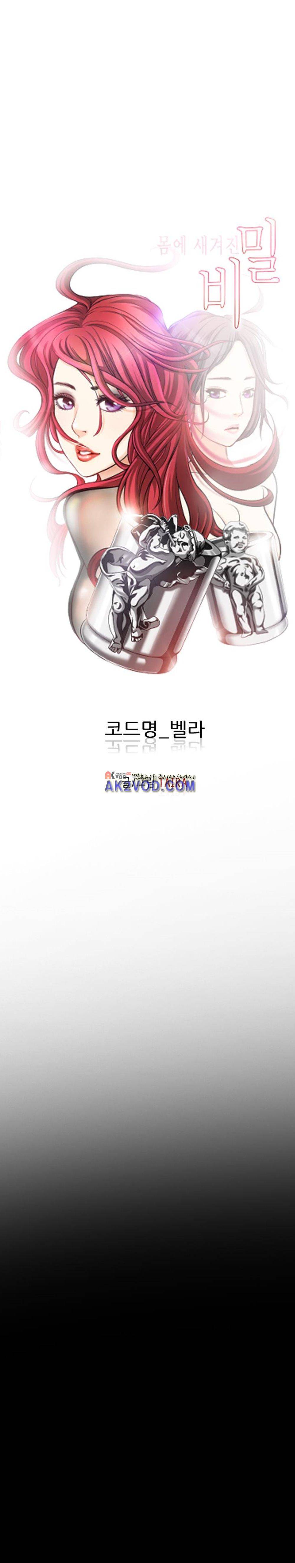 몸에 새겨진 비밀 22화 1