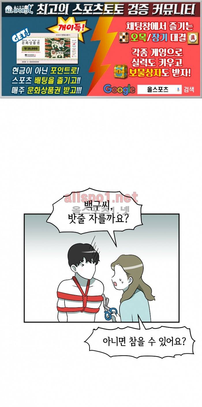 어차피 인간은 다 변태야 54화 1