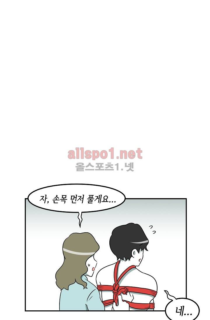 어차피 인간은 다 변태야 54화 3