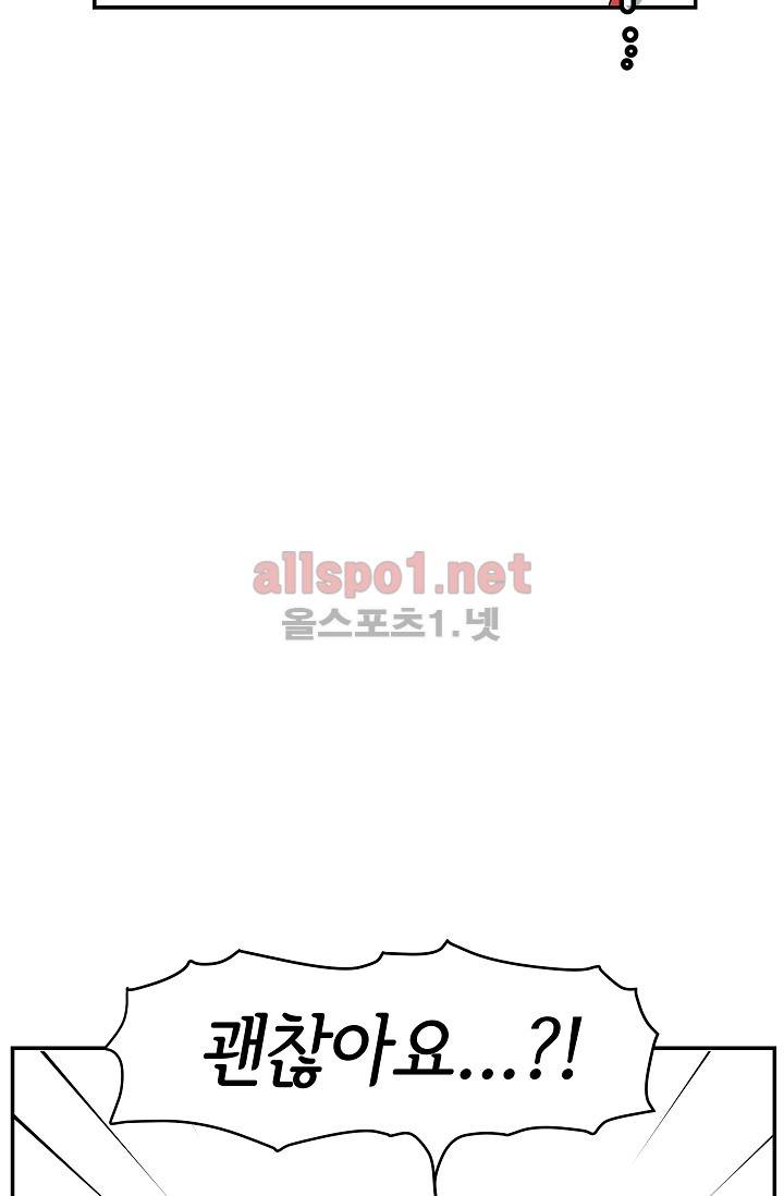 어차피 인간은 다 변태야 54화 5