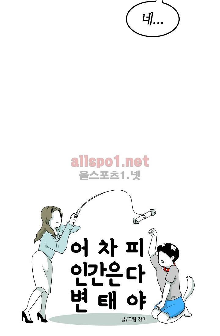 어차피 인간은 다 변태야 54화 8