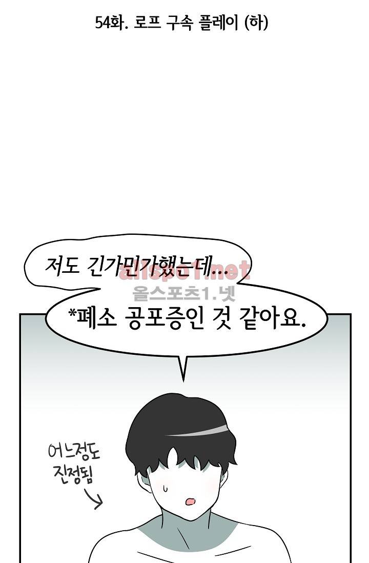 어차피 인간은 다 변태야 54화 9