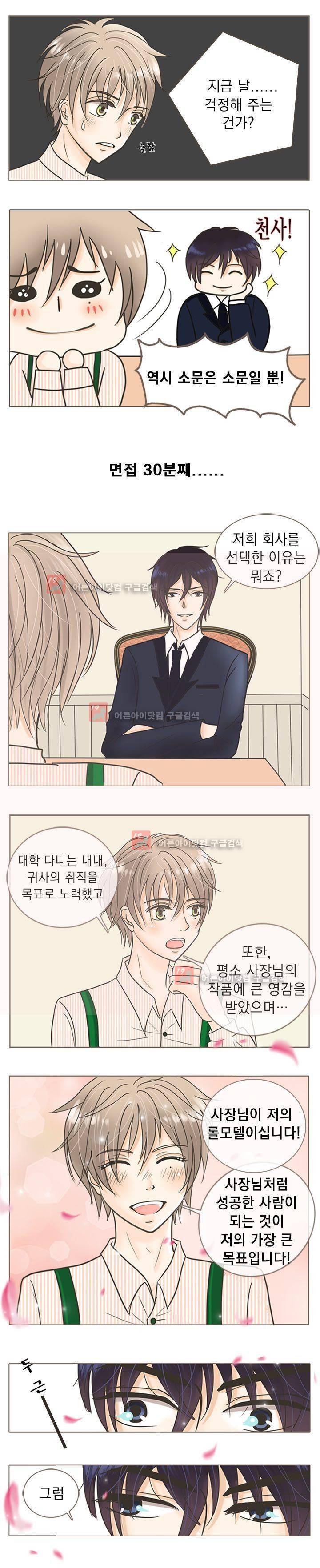 사장님 안 돼요 1화 2