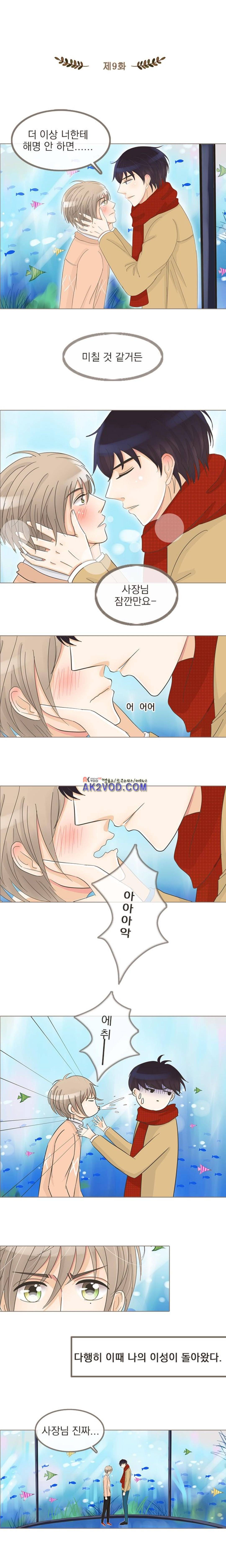 사장님 안 돼요 9화 2