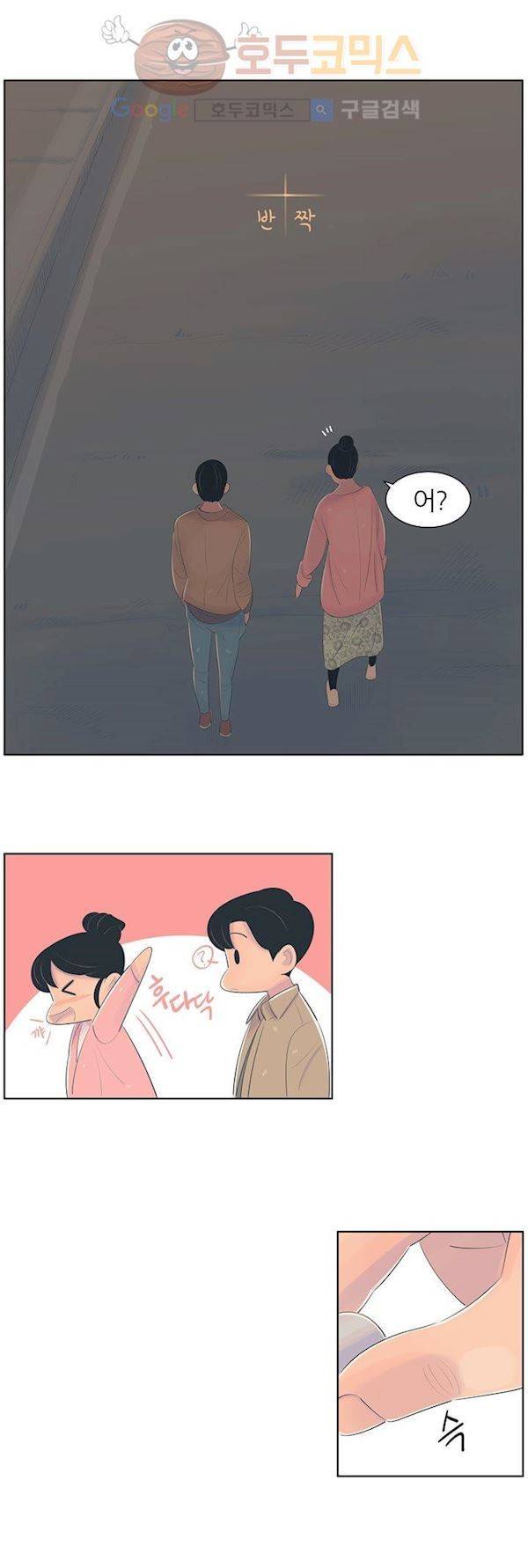 서른넷 11화 - 손과 손 사이 5