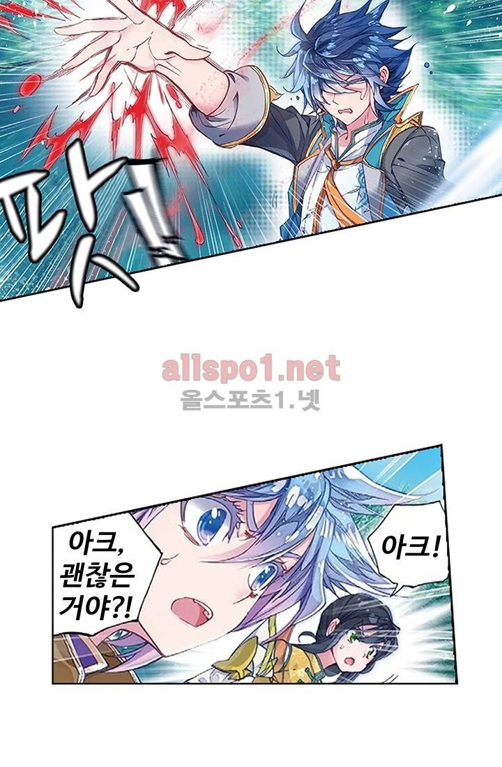 엘피스 전기: 절세당문 156화 2