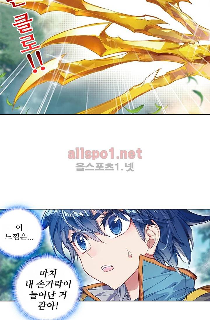 엘피스 전기: 절세당문 156화 6