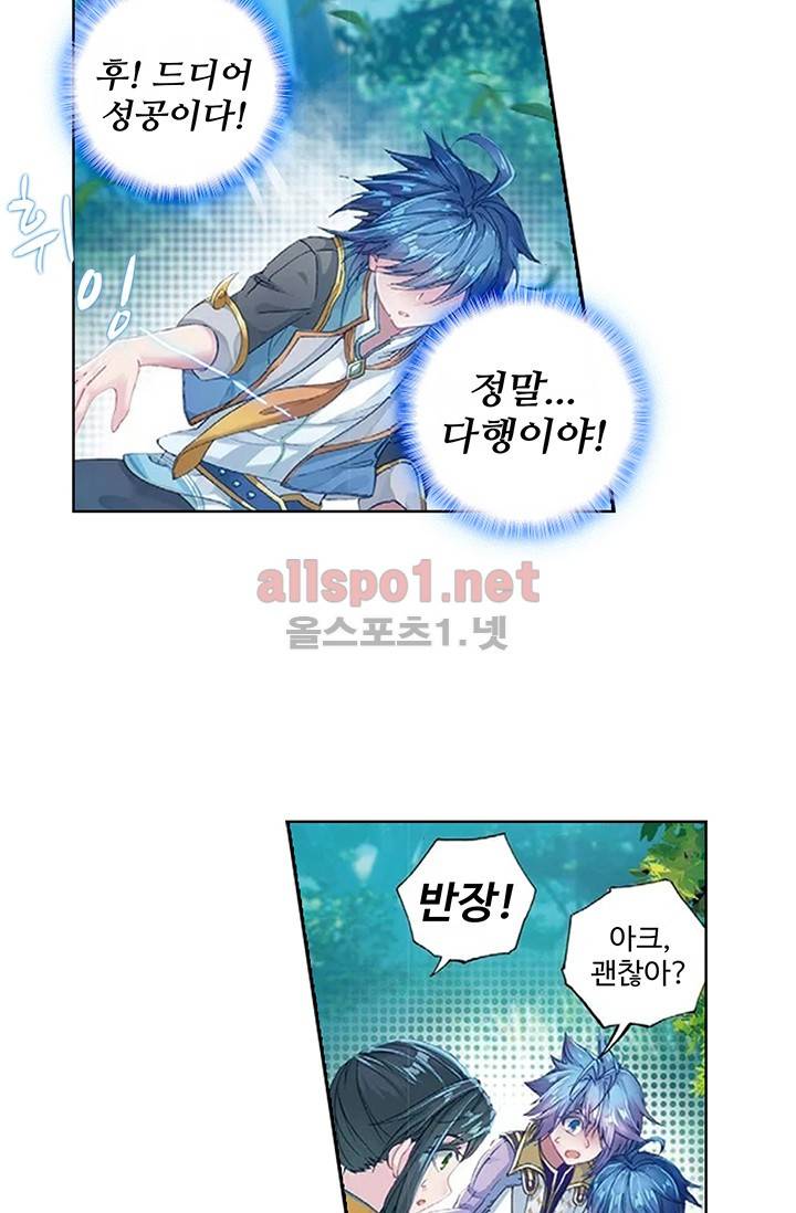 엘피스 전기: 절세당문 156화 9